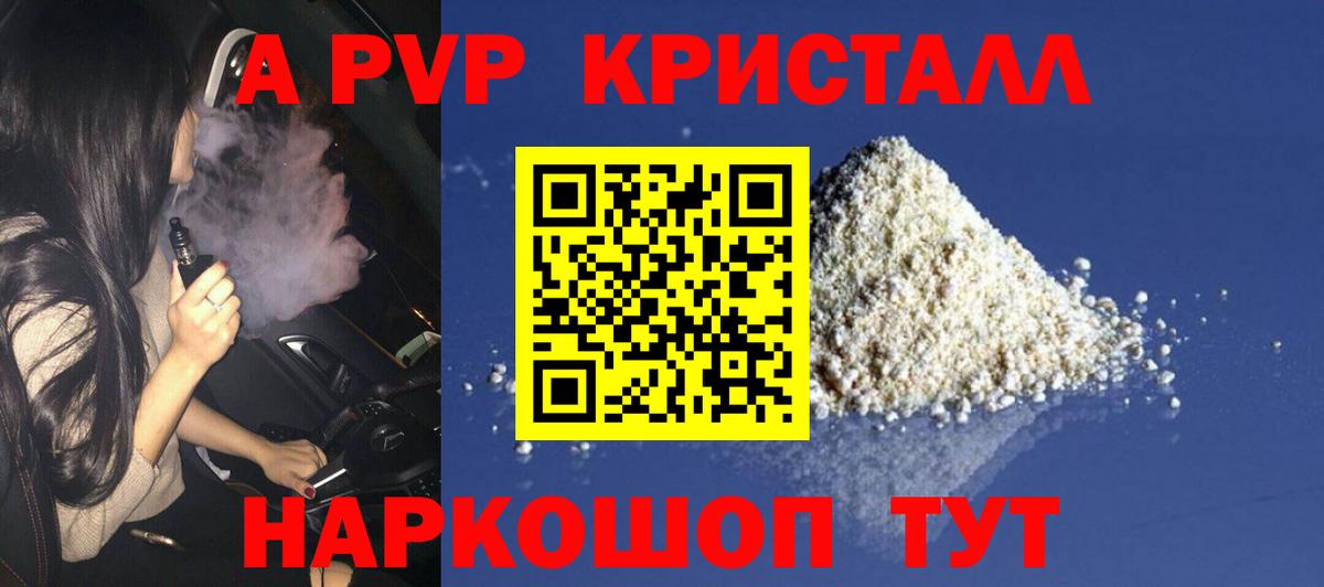 Alpha PVP Crystall Ахтубинск