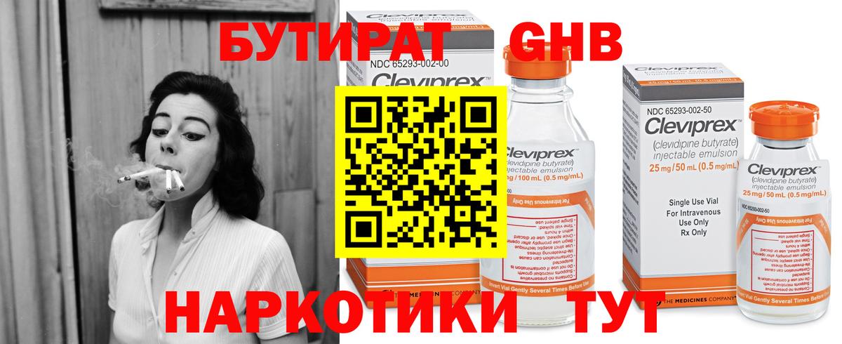 Ахтубинск  Бутират 1.4BDO  Вход с VPN 
