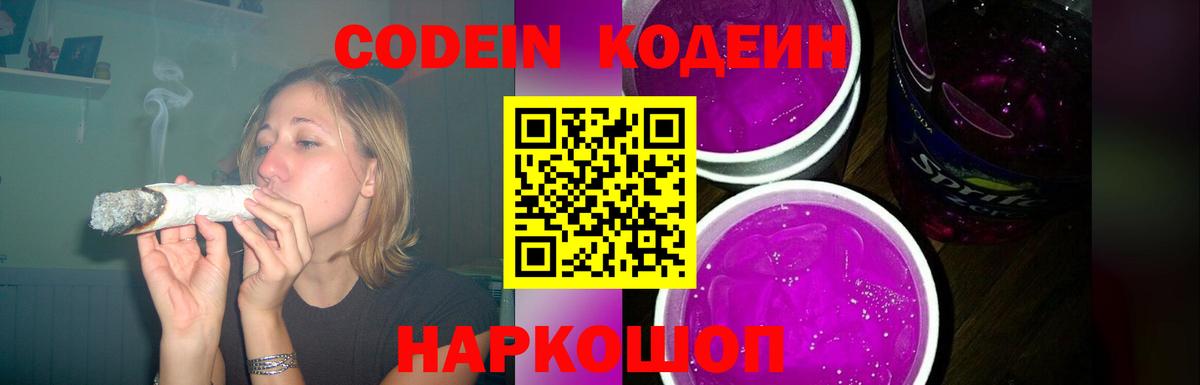 Ахтубинск  Кодеин напиток Lean (лин)  Вход с VPN 
