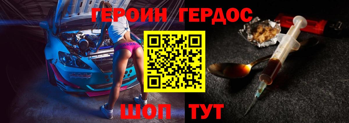 Героин Heroin Ахтубинск