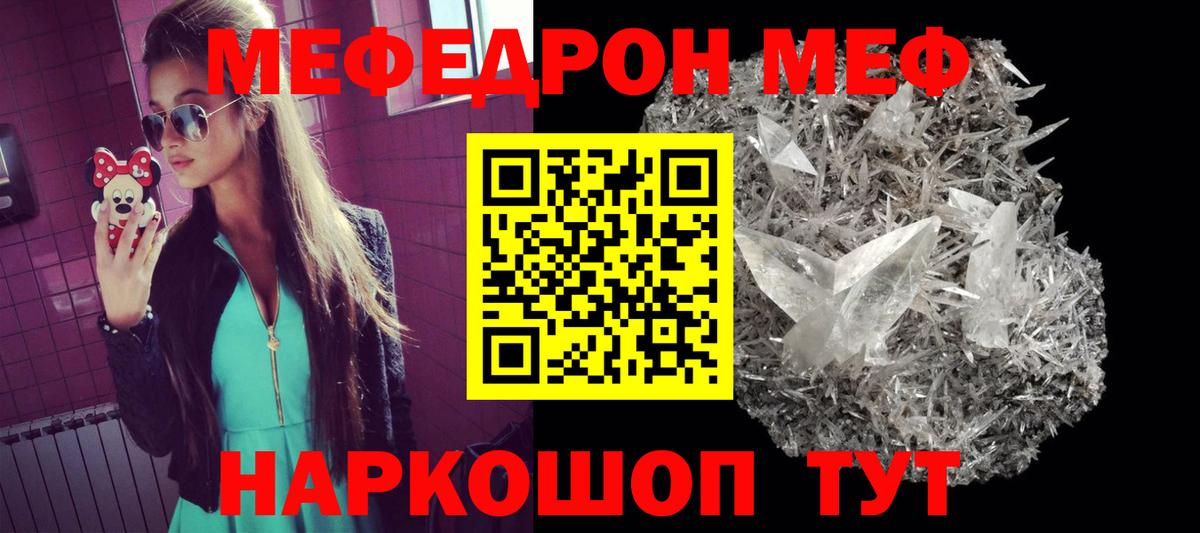 Меф мяу мяу кристаллы Ахтубинск