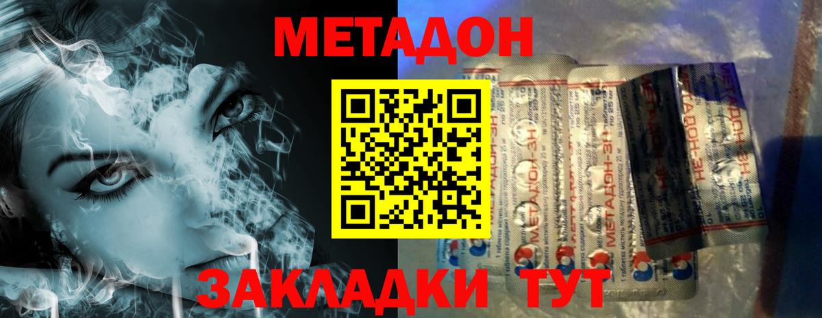 МЕТАДОН methadone  ОМГ ОМГ ТОР  Метадон кристалл  Ахтубинск  Вход с VPN 