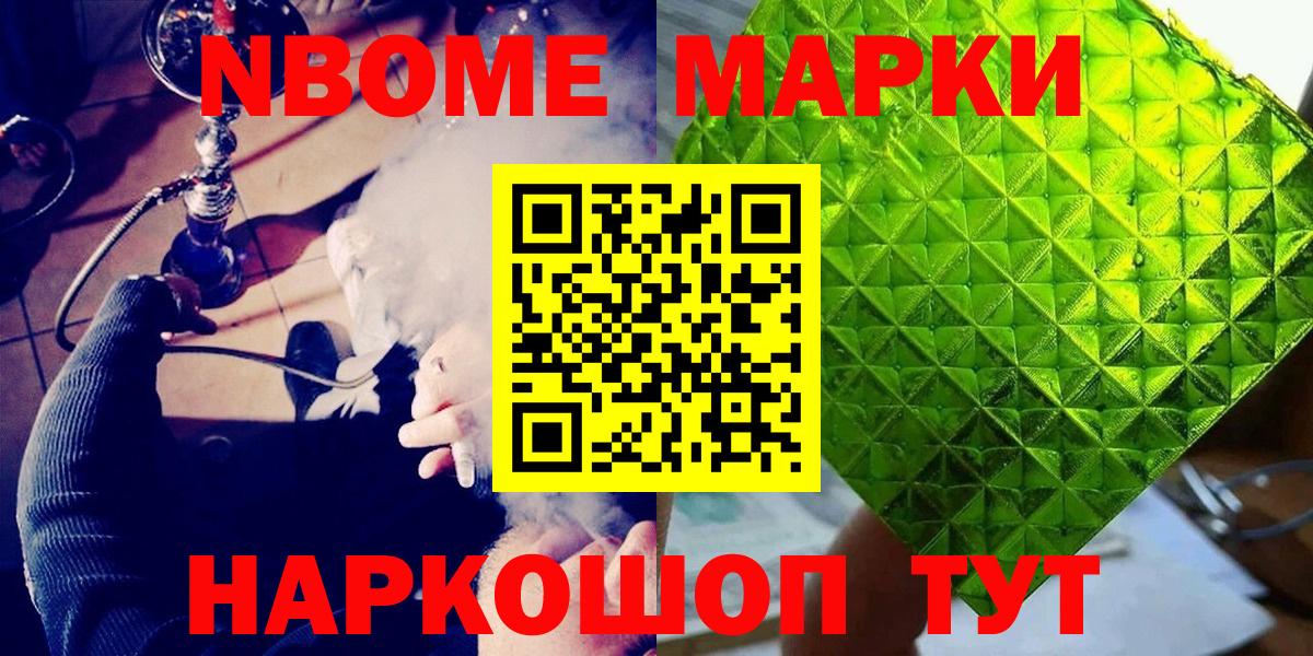 Марки N-bome 1,8мг  Вход с VPN  Марки N-bome 1,8мг  Марки 25I-NBOMe  Ахтубинск 